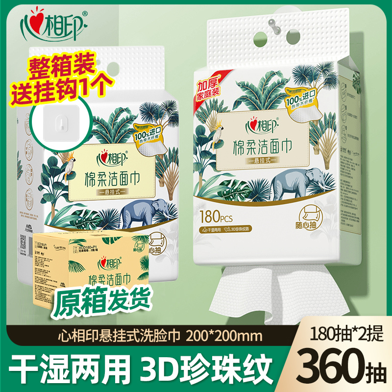 心相印悬挂式洗脸巾壁挂式一次性洁面巾洗面巾加厚棉柔巾180抽