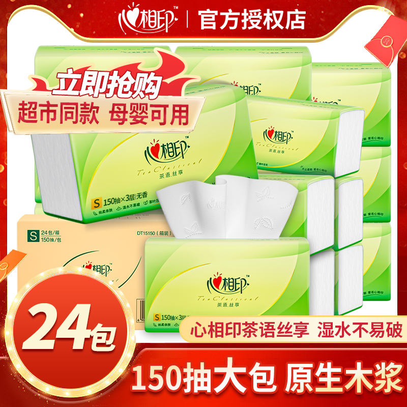 心相印抽纸家用整箱纸巾24包纸抽