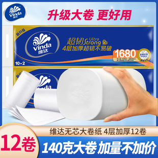 维达无芯卷纸超韧卫生纸巾家用4层24卷加厚实惠装 厕纸卷筒纸旗舰