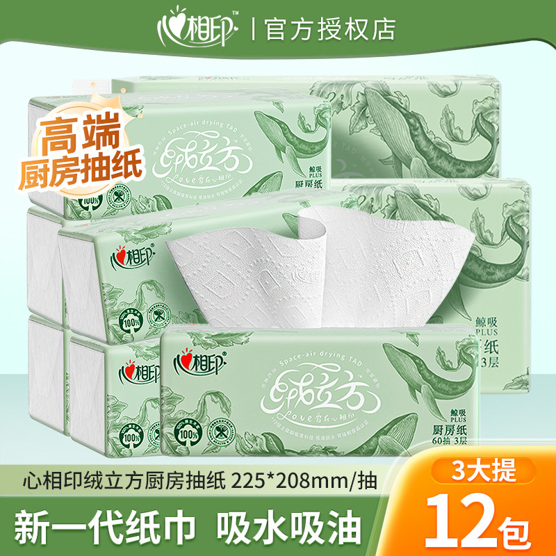 【新品上市】心相印绒立方厨房抽纸3层加大加厚吸油吸水厨房用纸,洗护清洁剂/卫生巾/纸/香薰,厨房纸巾,淘宝优惠券,粉丝福利购,淘宝优惠卷
