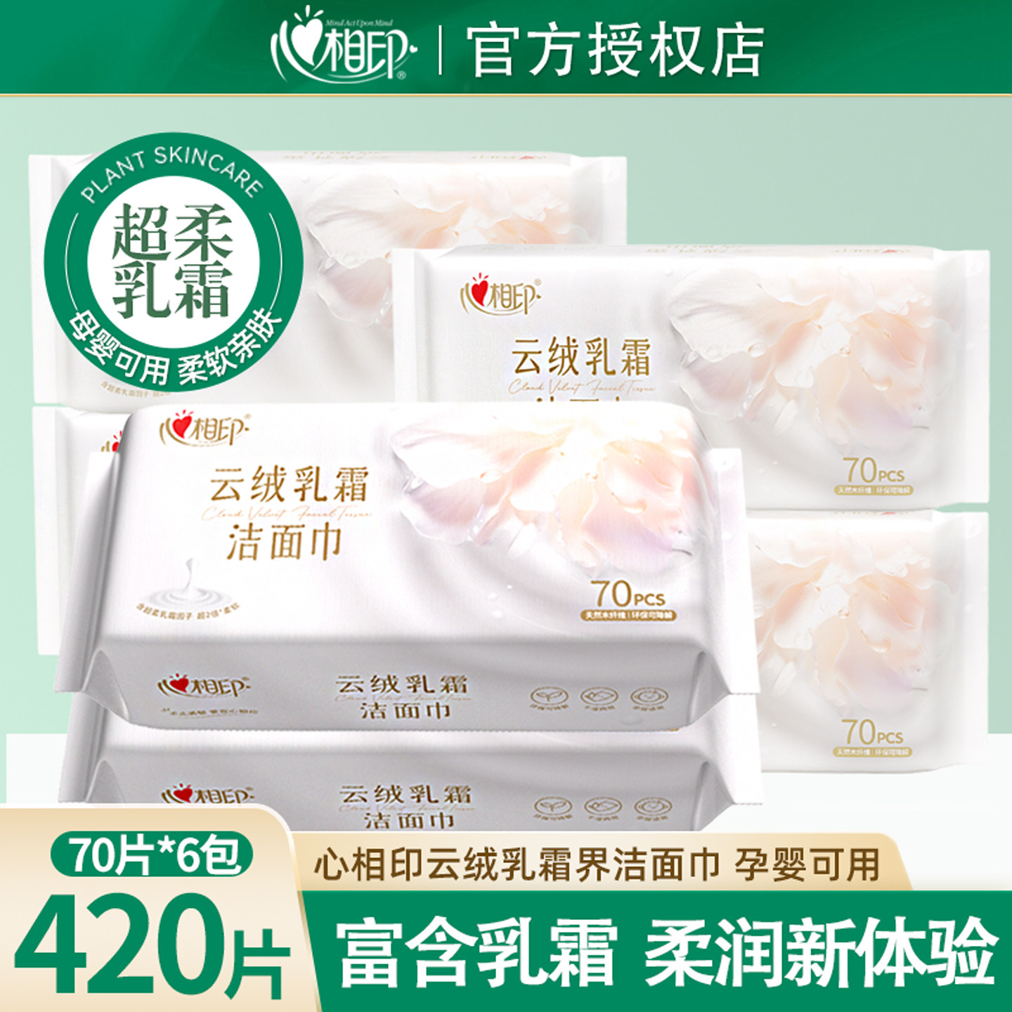 心相印云绒乳霜洁面巾超柔加厚抽取棉柔巾洗脸巾70抽一次性擦脸巾,洗护清洁剂/卫生巾/纸/香薰,棉柔巾/洗脸巾,淘宝优惠券,粉丝福利购,淘宝优惠卷
