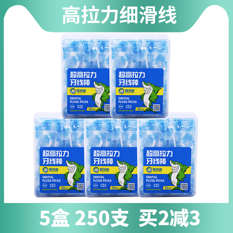 固特齿高拉力牙线棒细滑线弓形牙签线独立装一次性剔牙线5盒250支