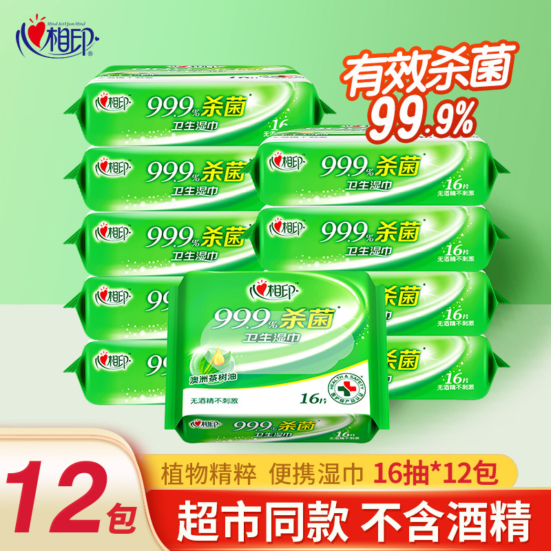 心相印消毒湿巾杀菌清洁湿纸巾儿童成人便携随身装湿巾纸不含酒精,洗护清洁剂/卫生巾/纸/香薰,常规湿巾,淘宝优惠券,粉丝福利购,淘宝优惠卷