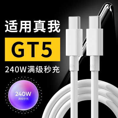 适用OPPO真我GT5neo5专用数据线240W满级秒充realmeGT手机12A快充线充电线超级闪充快充