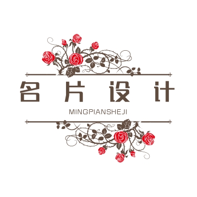名片设计
