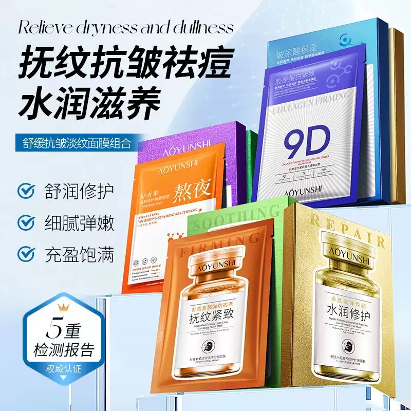 澳韵诗多肽水润滋养修护抗皱面膜补水保湿紧致淡纹护肤提靓肤色