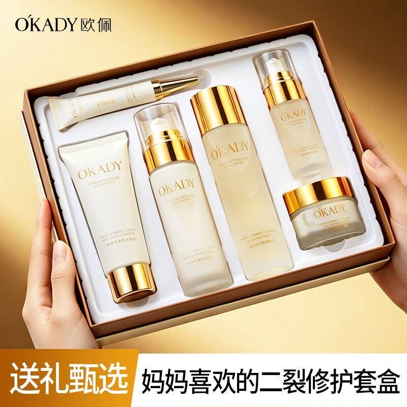 官方旗舰正品欧佩二裂酵母护肤六件套补水保湿水乳套装抗老修护