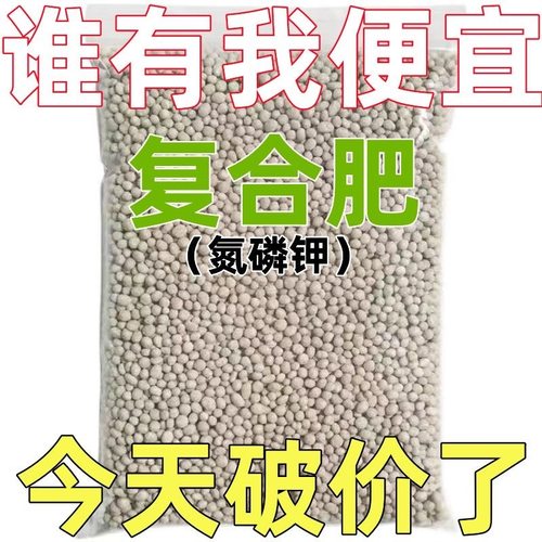 高效速溶复合肥通用型长效水溶性肥料花卉瓜果蔬菜氮磷钾复合化肥