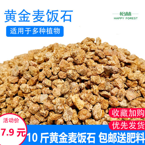 黄金麦饭石颗粒营养土多肉植物