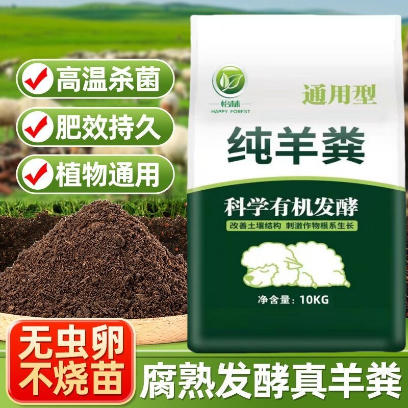 羊粪发酵有机肥鸡粪肥料蔬菜花卉专用肥养花农家肥鸡粪牛粪蚯蚓粪