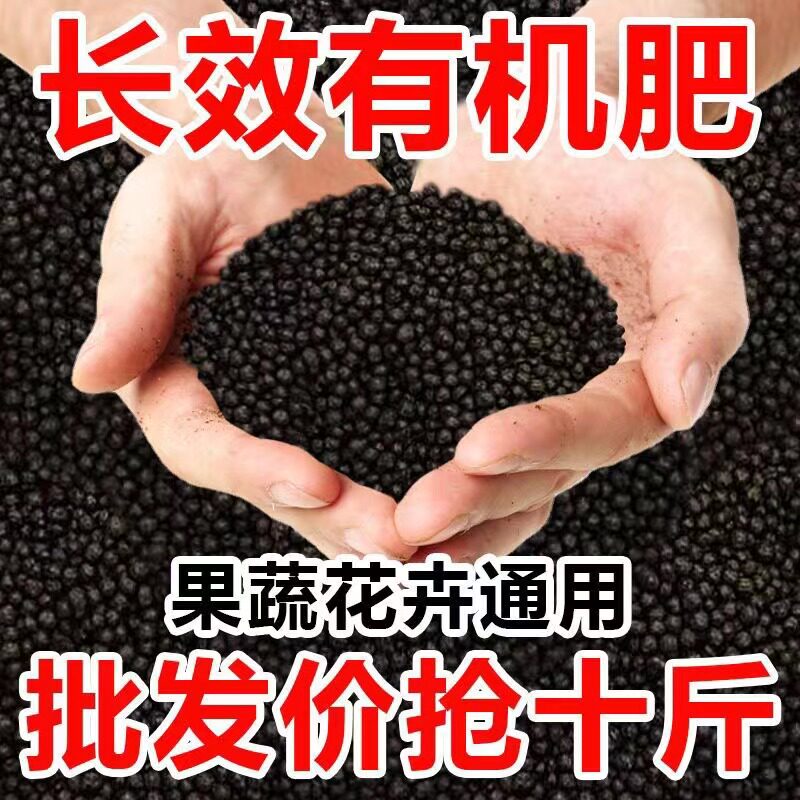 有机肥发酵复合型有机肥料菜肥盆栽果蔬大田农家用蔬菜肥养花肥