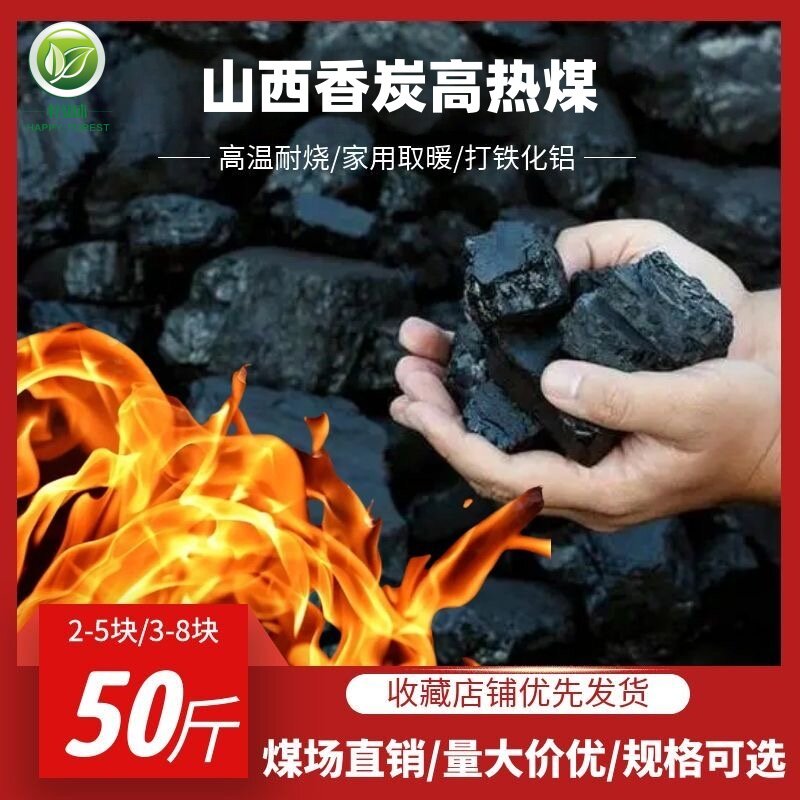 山西无烟煤炭家用取暖户外烤火高温耐烧机制炭块环保锅炉煤炭低硫