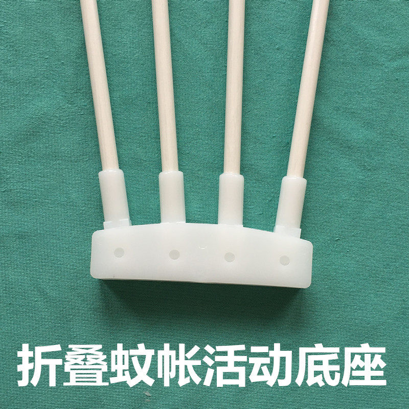 网红蚊帐底座支架固定配件可折叠活动免拆卸折叠弯头接头蚊帐配件,床上用品,蚊帐,淘宝优惠券,粉丝福利购,淘宝优惠卷