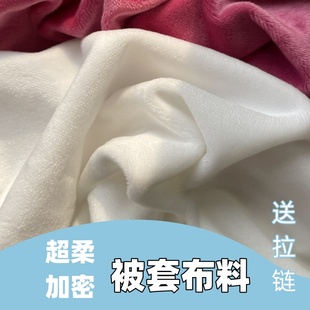 超柔宝宝绒被套家访保暖布料面料短毛绒单面绒纯色展示柜手工布料