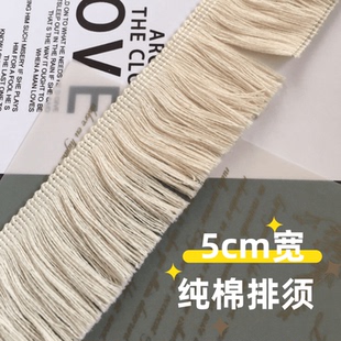 软饰辅料 本白5cm宽棉线排须流苏花边手工diy纯棉花边加密流苏服装