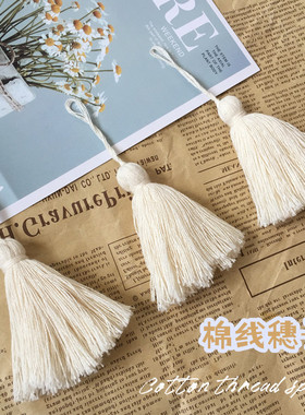 棉线流苏创意毛毯桌布抱枕配件本白色简约吊穗DIY手工服装辅料