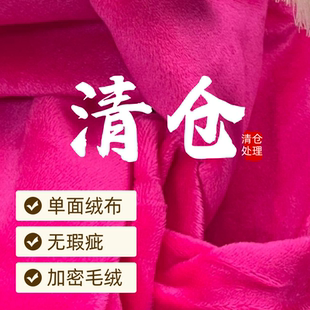 清仓水晶绒布料玫红色单面绒短毛绒布料手工DIY娃娃衣柜台背景布