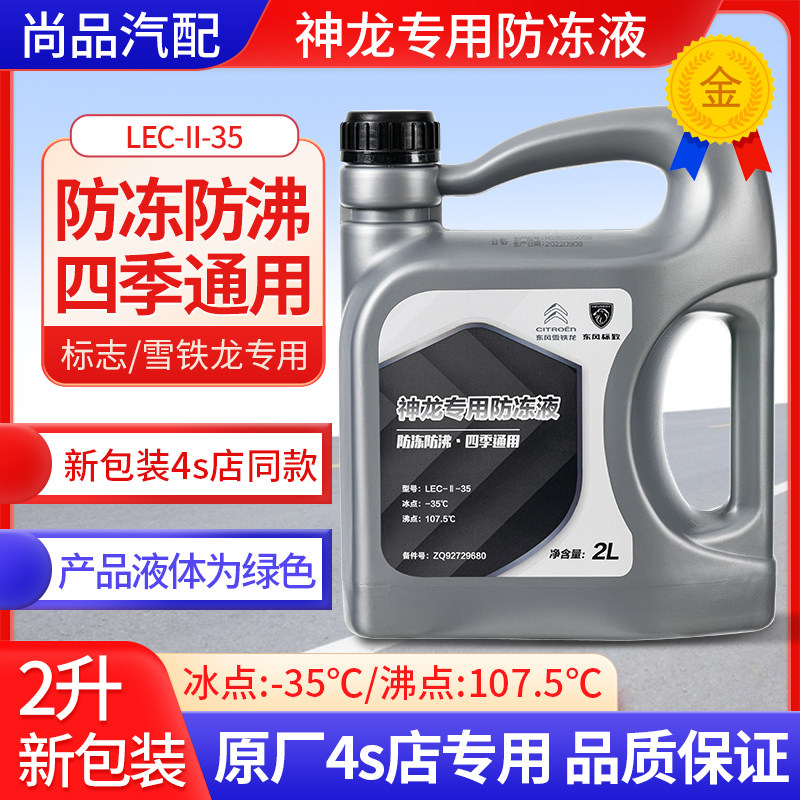 适配4008标致207 301 307 308 408雪铁龙C4 C5 世嘉 防冻液冷却液