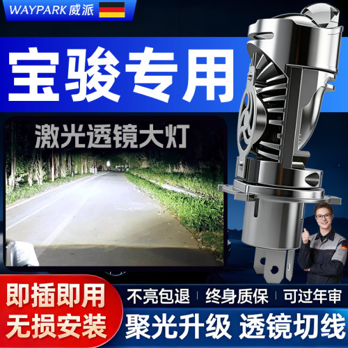 适用宝骏KIWI/310W/330/510/乐驰汽车led大灯双三光透镜H4led车灯