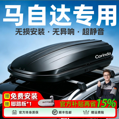 科琳达适用马自达CX30/4/5/6/8超薄大容量车顶行李架箱suv旅行通