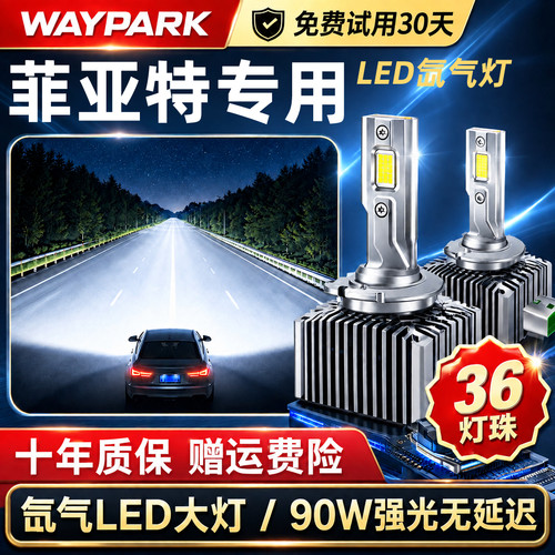 适用菲亚特博悦BRAVO远近一体D2R氙气LED大灯激光远近光一体灯泡