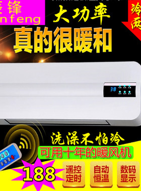 辰锋壁挂式暖风机取暖器冷暖两用
