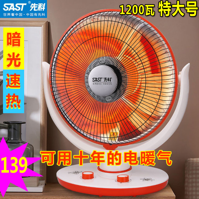 先科取暖器小太阳远红外电加热器家用速热电暖气烤火炉碳晶加热器