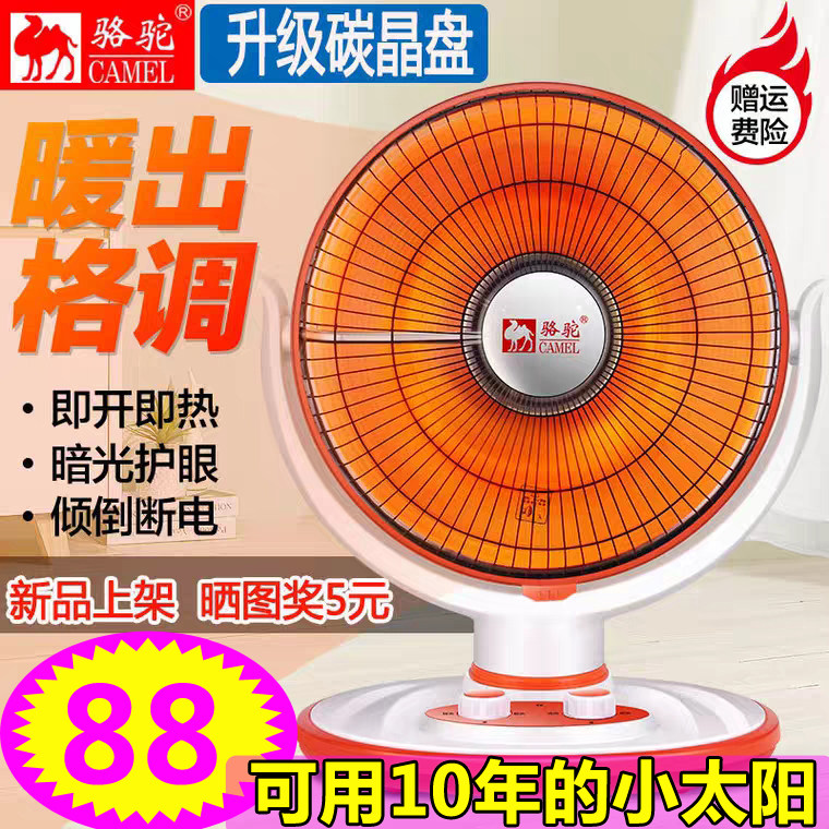 骆驼取暖器电暖气家用节能省电热烤火炉电暖炉碳晶加热器暗光速热使用感如何?
