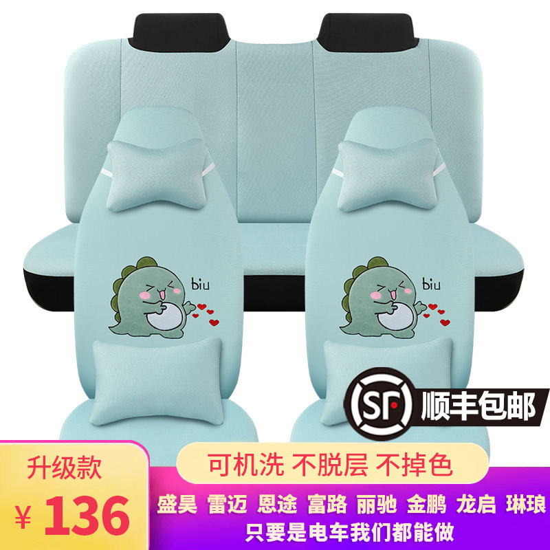 电动四轮车座套大阳恩途琳琅金鹏盛昊雷迈雷丁鸿日通用座椅套坐垫怎么看?
