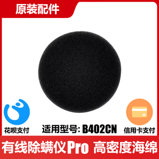 原装配件适配小米家有线除螨仪Pro海绵 高密度过滤棉适配件B402CN