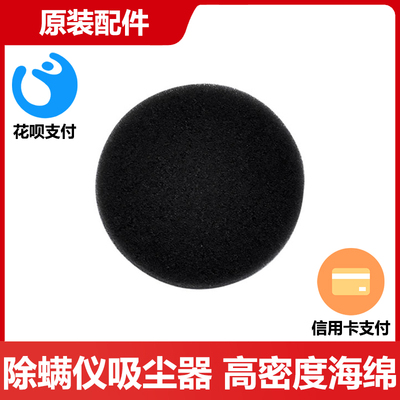 除螨仪吸尘器高密度海绵