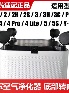 小米家用空气净化器5配件ProH万向轮Lite适配移滑动底座3转向轮子