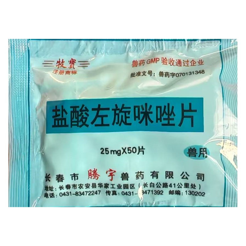 猫狗盐酸左旋咪唑50片线虫丝虫药
