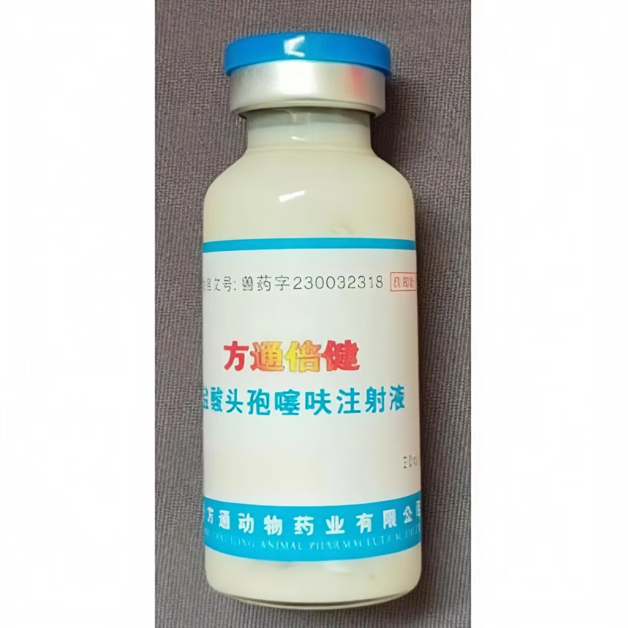 长效型头孢噻呋钠混悬液球细菌球菌杆菌感染兽用动物专用处方药品