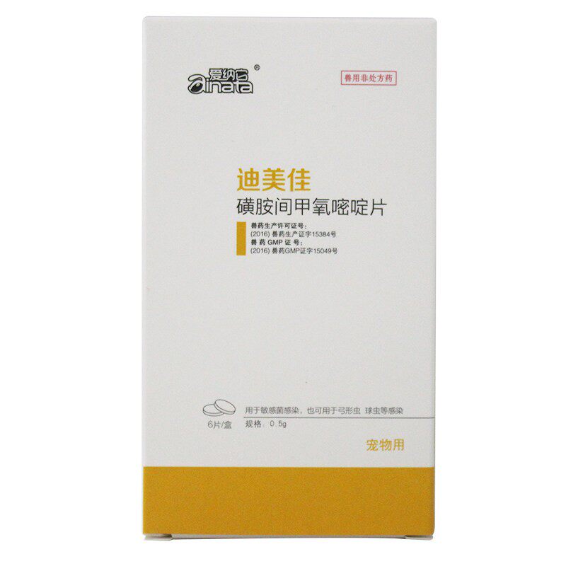 猫咪狗狗球虫弓形虫消炎抗菌