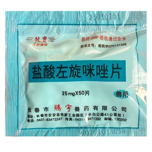 犬猫狗驱虫药驱虫药片盐酸左旋咪唑片体内丝虫肾虫线虫杀虫药50片