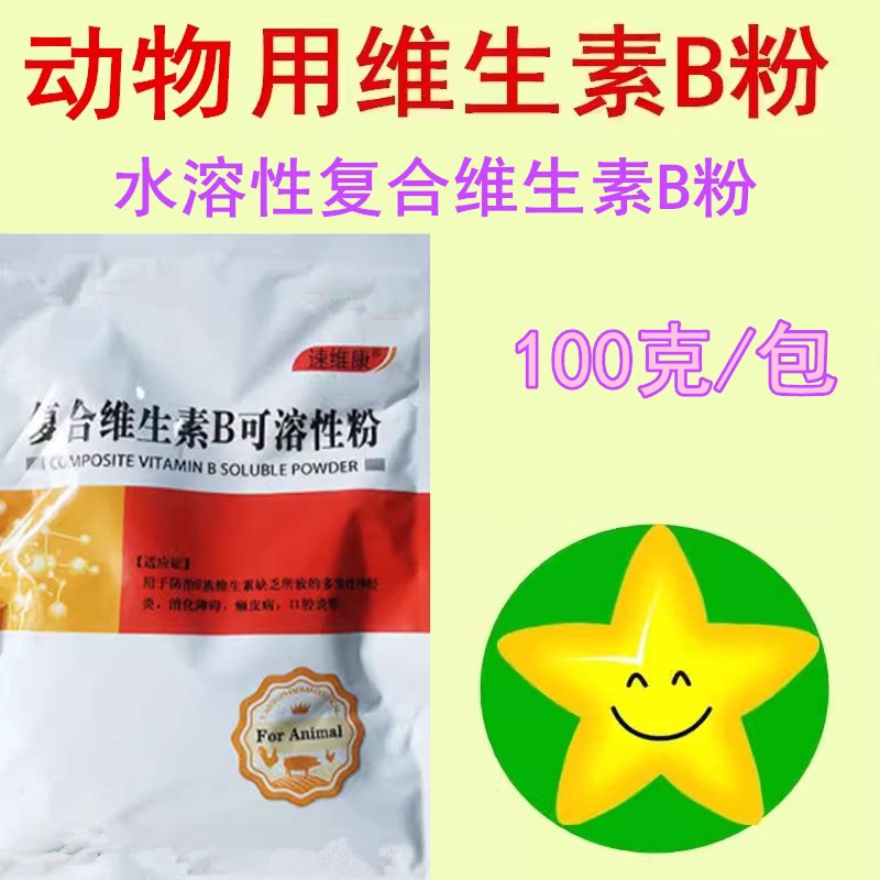 复合维生素b粉可溶粉真菌病兽
