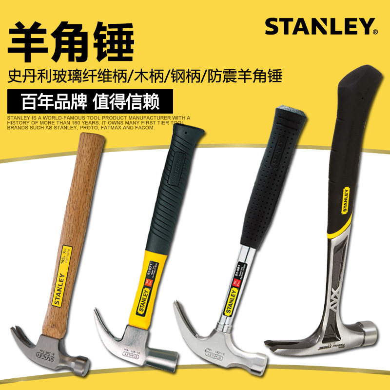 史丹利工具钢柄一体圆头羊角锤