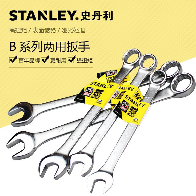 史丹利工具两用扳手万能汽修扳手外六角扳手梅花开口两用扳手套装|ruв категории оборудование/инструменты, ручной инструмент, гаечный ключ, двойной гаечный ключ - от Buy2taobao.com для оказания профессиональной услуги покупки агента Taobao