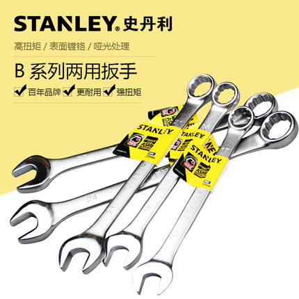 史丹利工具两用扳手汽修扳手外六角扳手梅花开口两用扳手套装