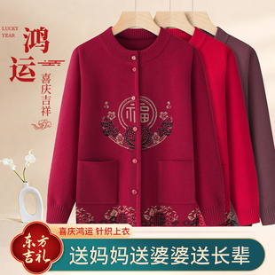 大红色福字外套中老年装加绒加厚本命年送爷爷奶奶开衫送爸爸妈妈