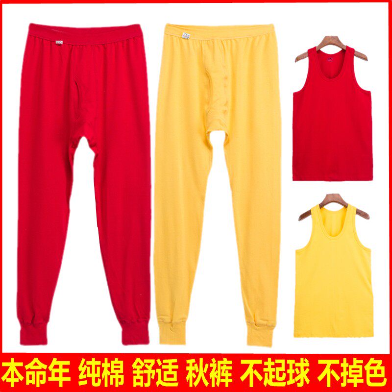 黄色男士纯棉秋裤大红色保暖裤高腰宽松线裤衬裤本命年全棉黄背心