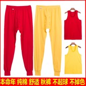 衬裤 黄色男士 高腰宽松线裤 大红色保暖裤 本命年全棉黄背心 纯棉秋裤