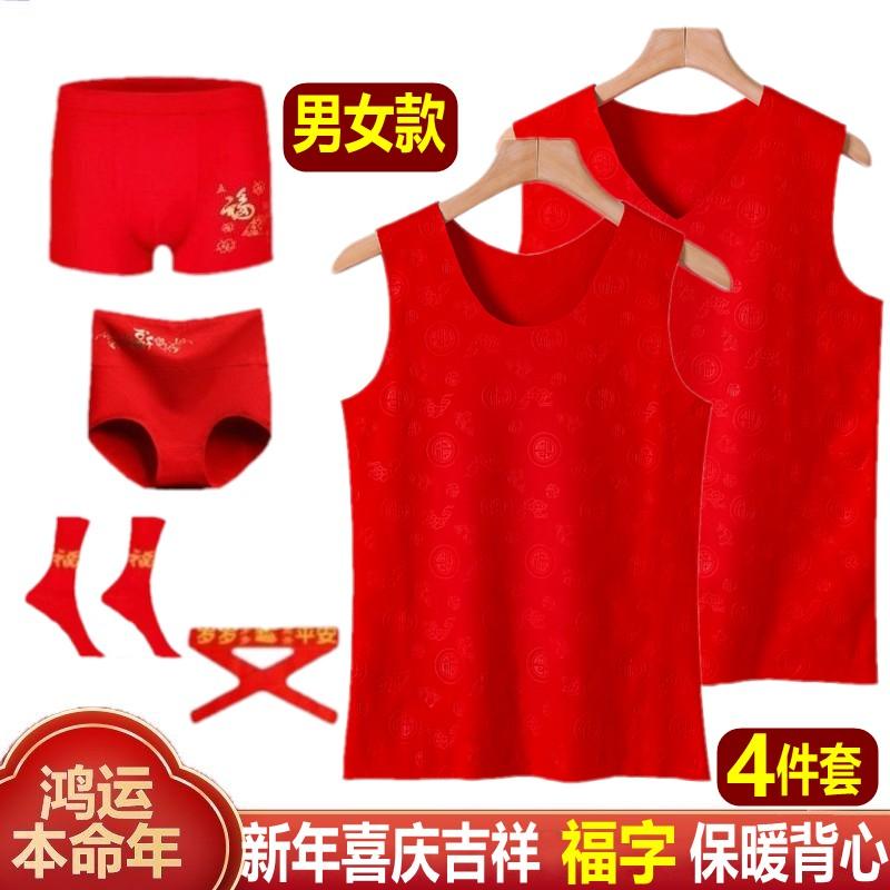 本命年男女士红色德绒无痕保暖背心福字磨毛秋冬中老年无袖红内衣