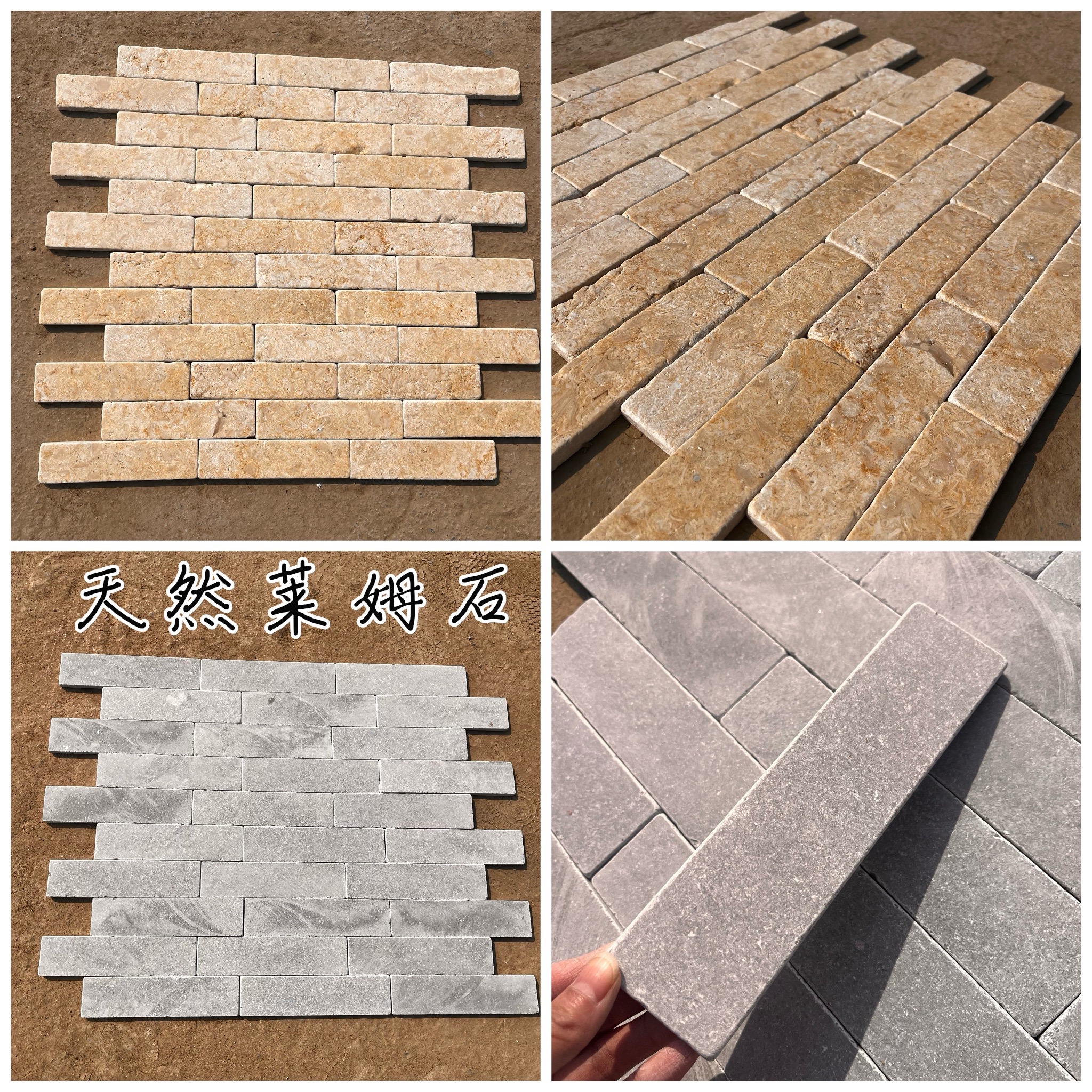 天然莱姆石长条石材室内卫生间墙砖服装店背景墙别墅庭院防滑地砖