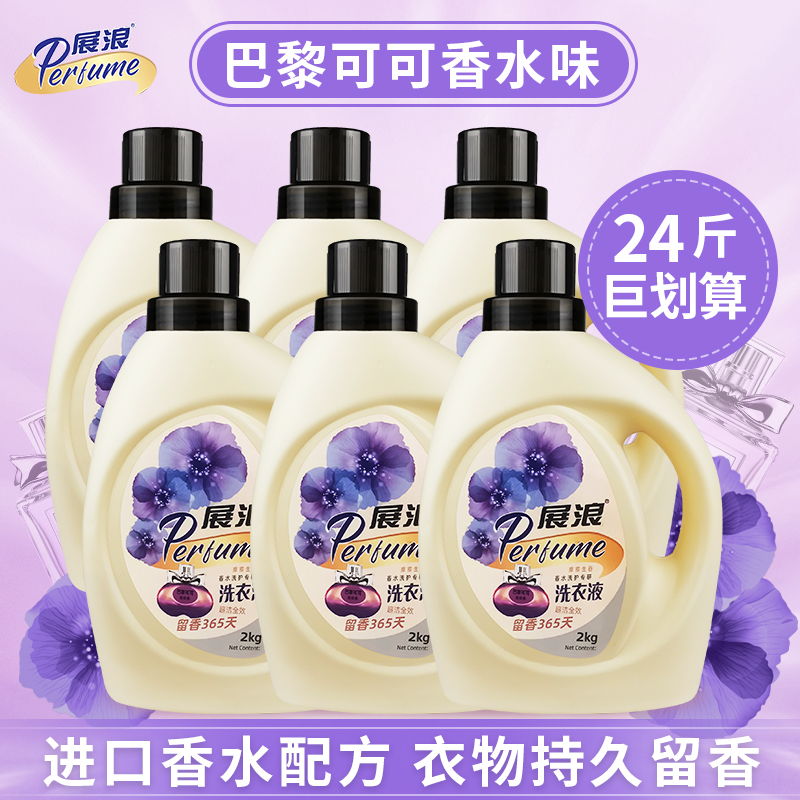 正品展浪香水洗衣液香味持久留香香氛护理家用实惠装手洗机洗专用