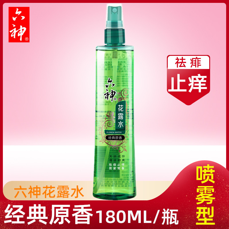 六神花露水180ml喷雾瓶经典原香香味祛痱止痒家用款原味清香型6神