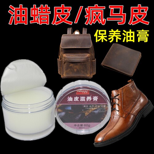 皇宇油皮滋养膏油蜡皮油护理包包疯马皮鞋油真皮疯马皮保养油无色 - 封面