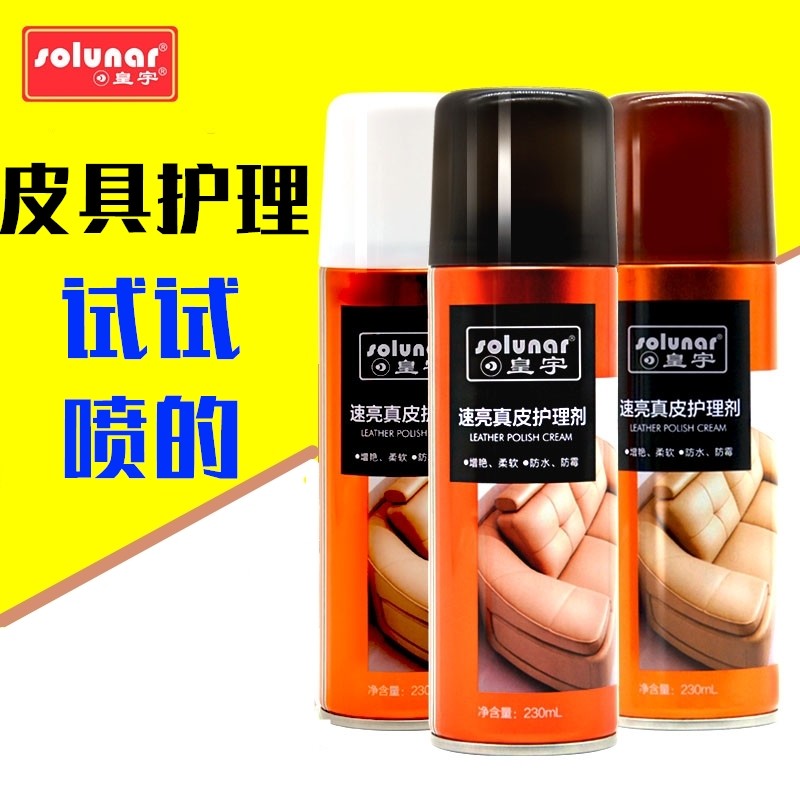 速亮真皮护理保护喷剂皮沙发皮衣保养油上色黑色无色皮具上光亮液