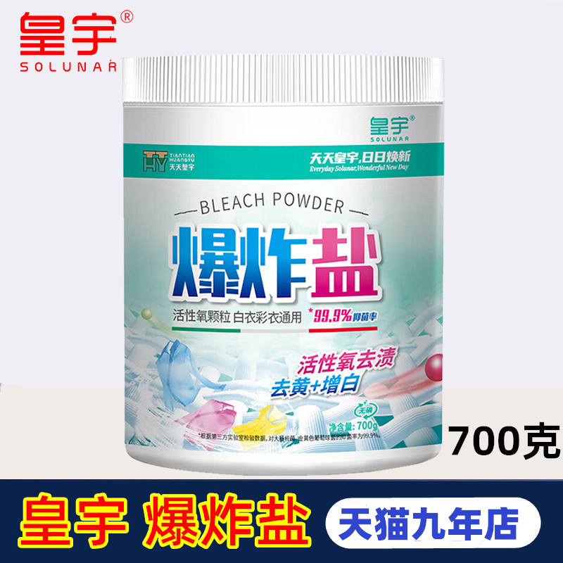 皇宇爆炸盐700g送运费险